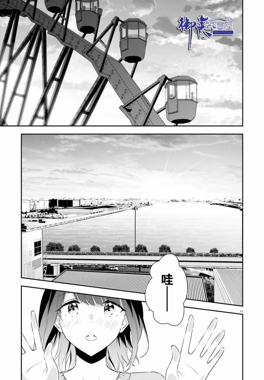 三角的距离是无限趋近于零韩漫全集-第11话无删减无遮挡章节图片 