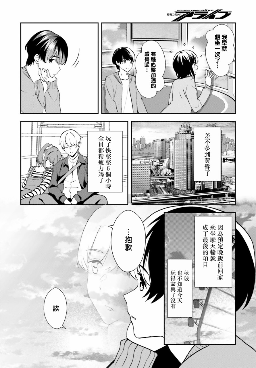三角的距离是无限趋近于零韩漫全集-第11话无删减无遮挡章节图片 