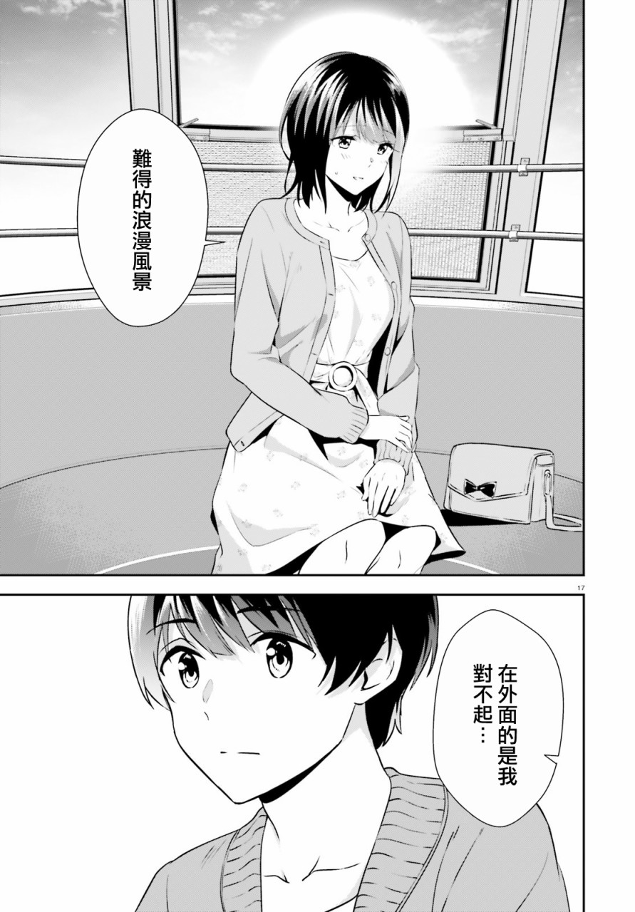 三角的距离是无限趋近于零韩漫全集-第11话无删减无遮挡章节图片 