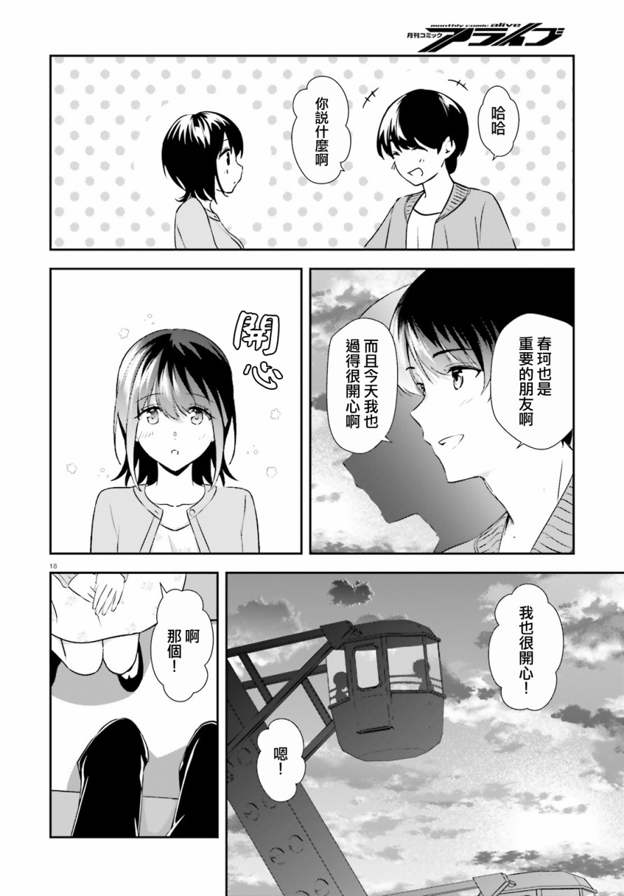 三角的距离是无限趋近于零韩漫全集-第11话无删减无遮挡章节图片 