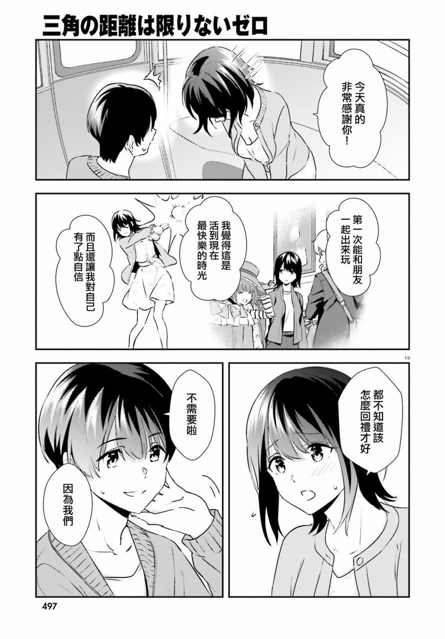 三角的距离是无限趋近于零韩漫全集-第11话无删减无遮挡章节图片 