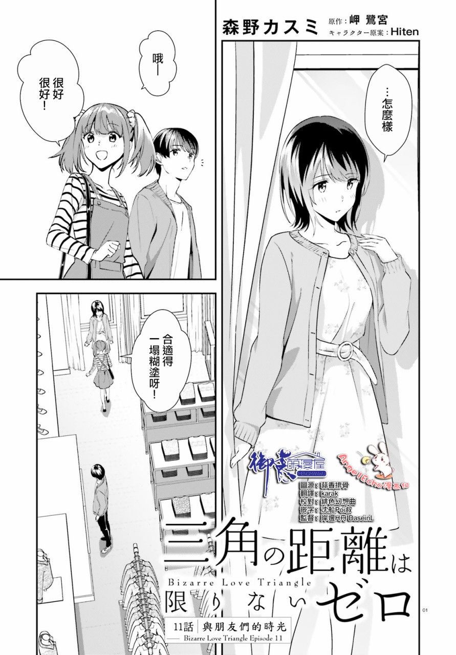 三角的距离是无限趋近于零韩漫全集-第11话无删减无遮挡章节图片 