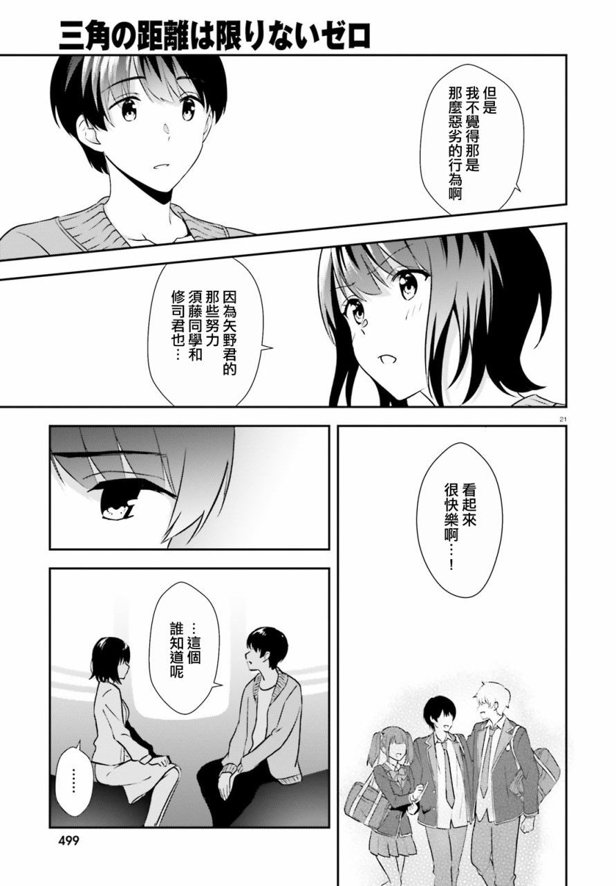 三角的距离是无限趋近于零韩漫全集-第11话无删减无遮挡章节图片 