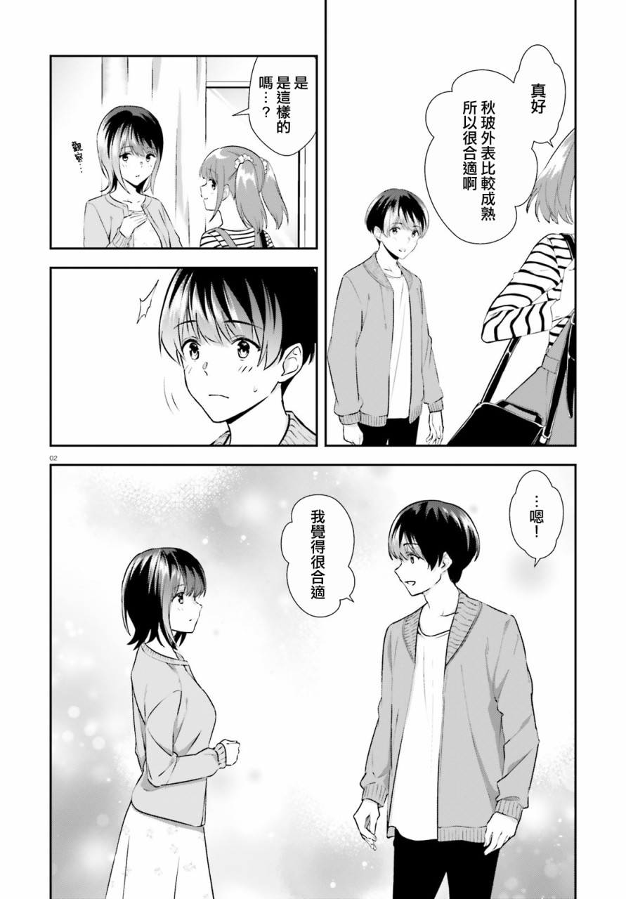 三角的距离是无限趋近于零韩漫全集-第11话无删减无遮挡章节图片 