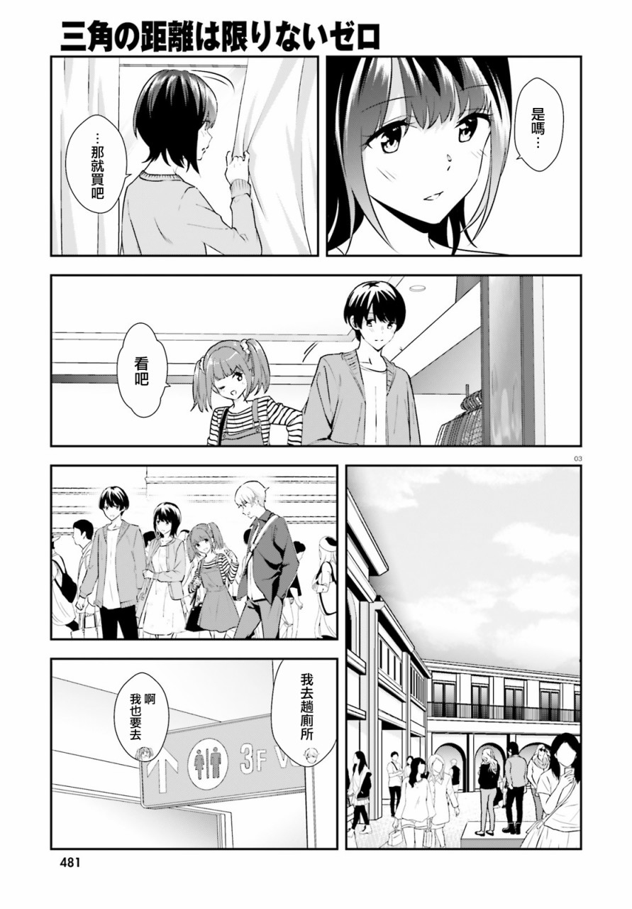 三角的距离是无限趋近于零韩漫全集-第11话无删减无遮挡章节图片 