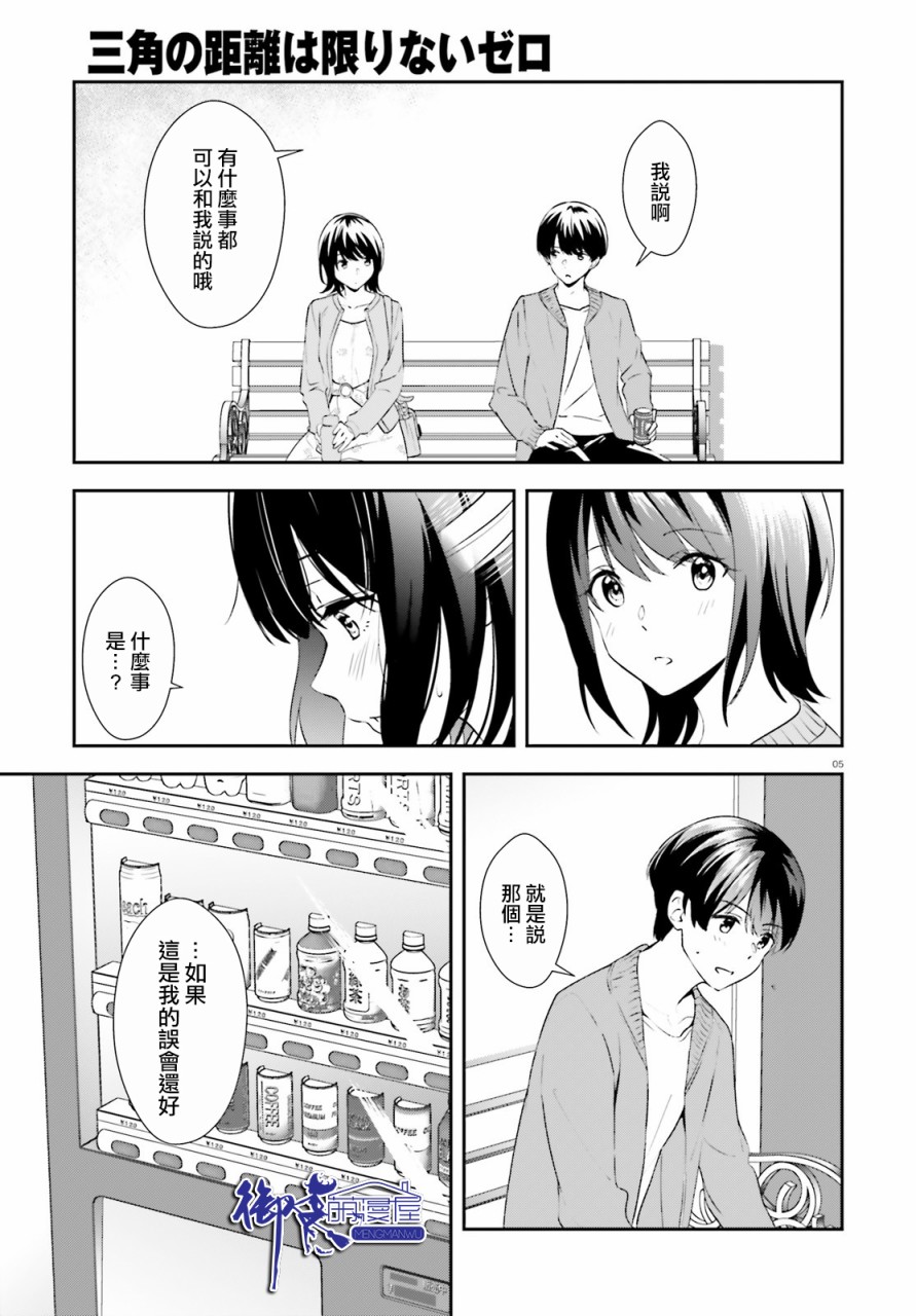 三角的距离是无限趋近于零韩漫全集-第11话无删减无遮挡章节图片 
