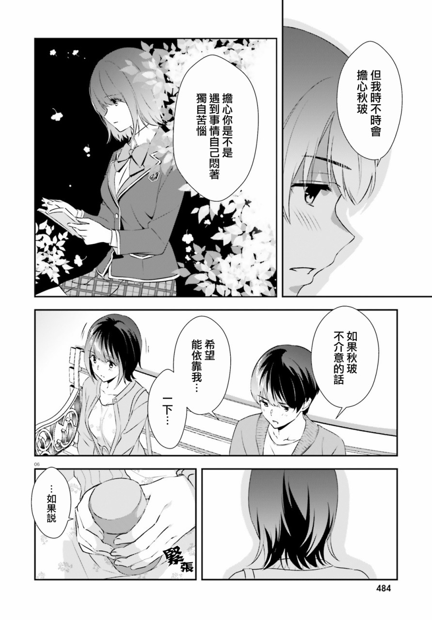 三角的距离是无限趋近于零韩漫全集-第11话无删减无遮挡章节图片 