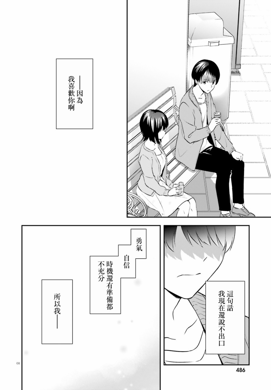 三角的距离是无限趋近于零韩漫全集-第11话无删减无遮挡章节图片 