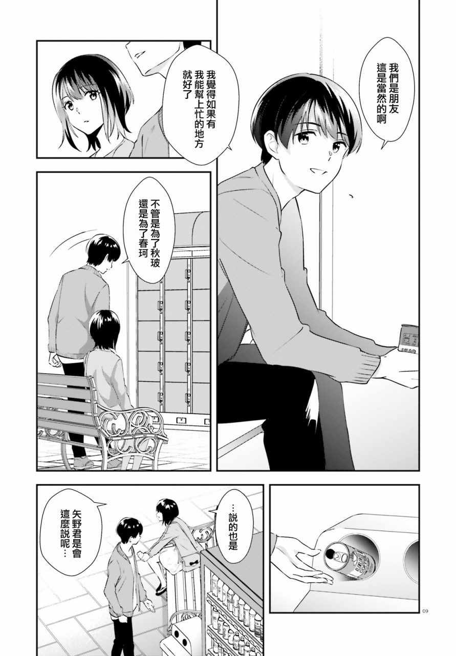 三角的距离是无限趋近于零韩漫全集-第11话无删减无遮挡章节图片 