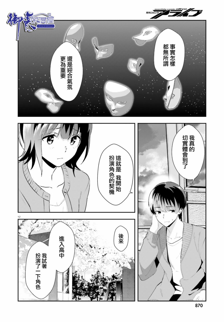 三角的距离是无限趋近于零韩漫全集-第12话无删减无遮挡章节图片 