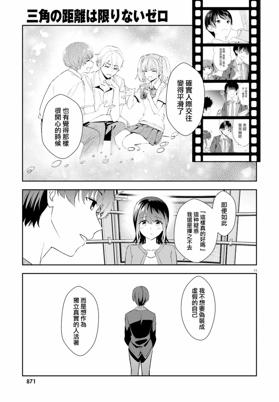 三角的距离是无限趋近于零韩漫全集-第12话无删减无遮挡章节图片 