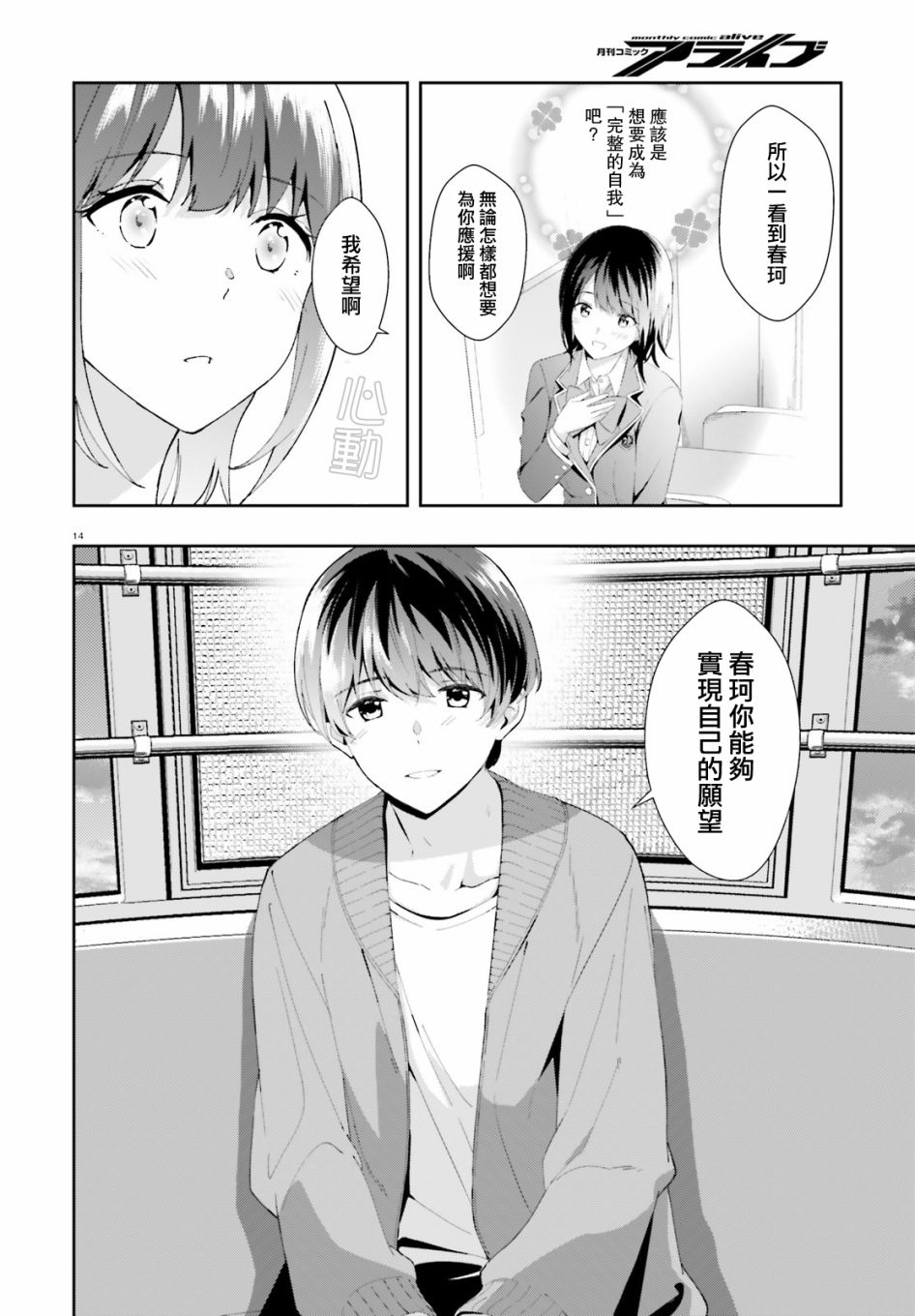 三角的距离是无限趋近于零韩漫全集-第12话无删减无遮挡章节图片 