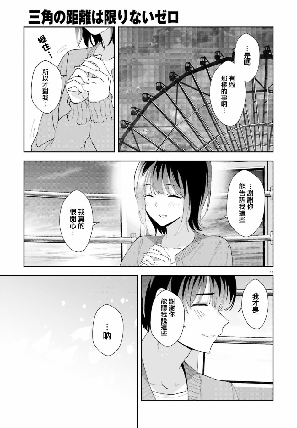 三角的距离是无限趋近于零韩漫全集-第12话无删减无遮挡章节图片 
