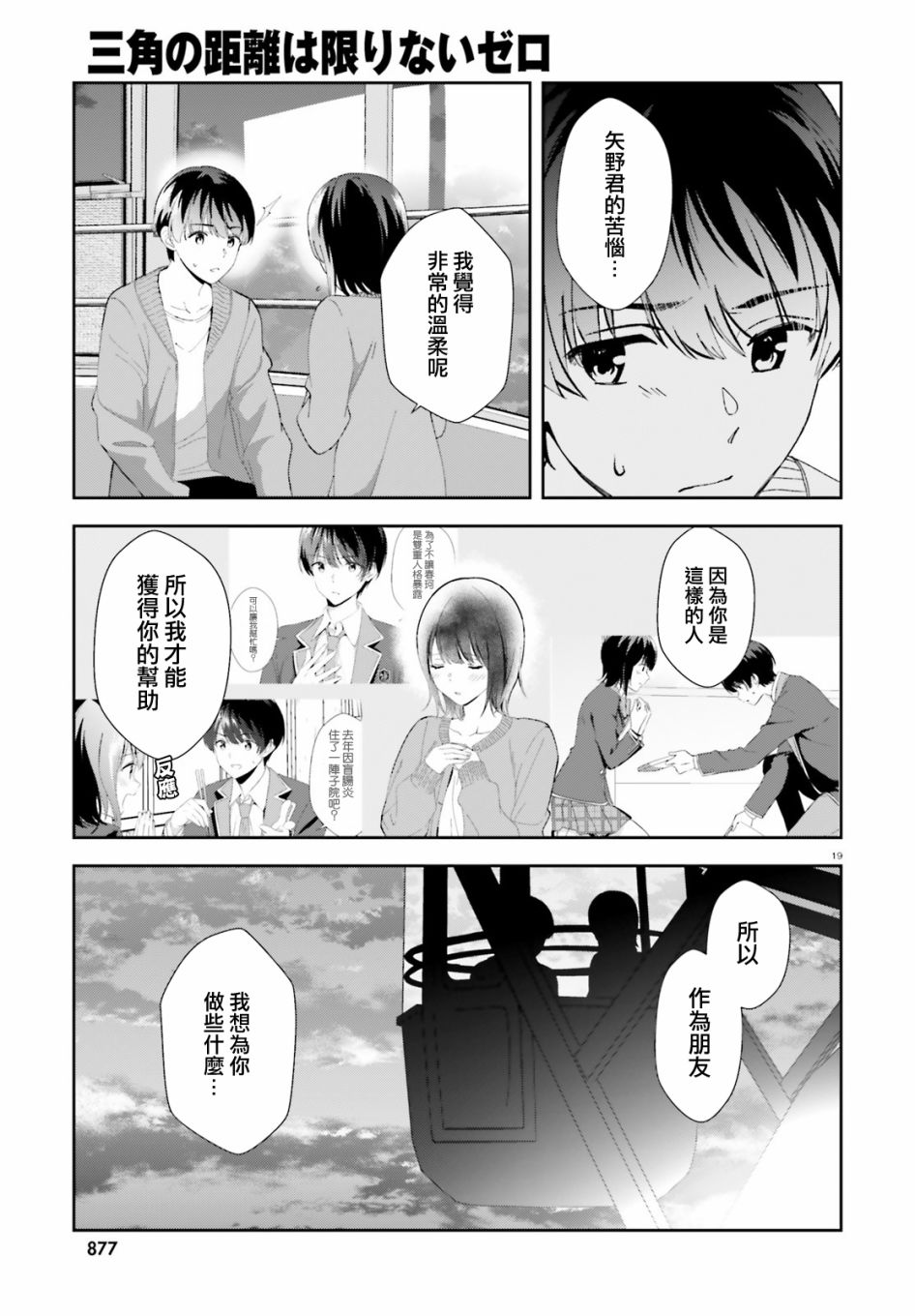 三角的距离是无限趋近于零韩漫全集-第12话无删减无遮挡章节图片 