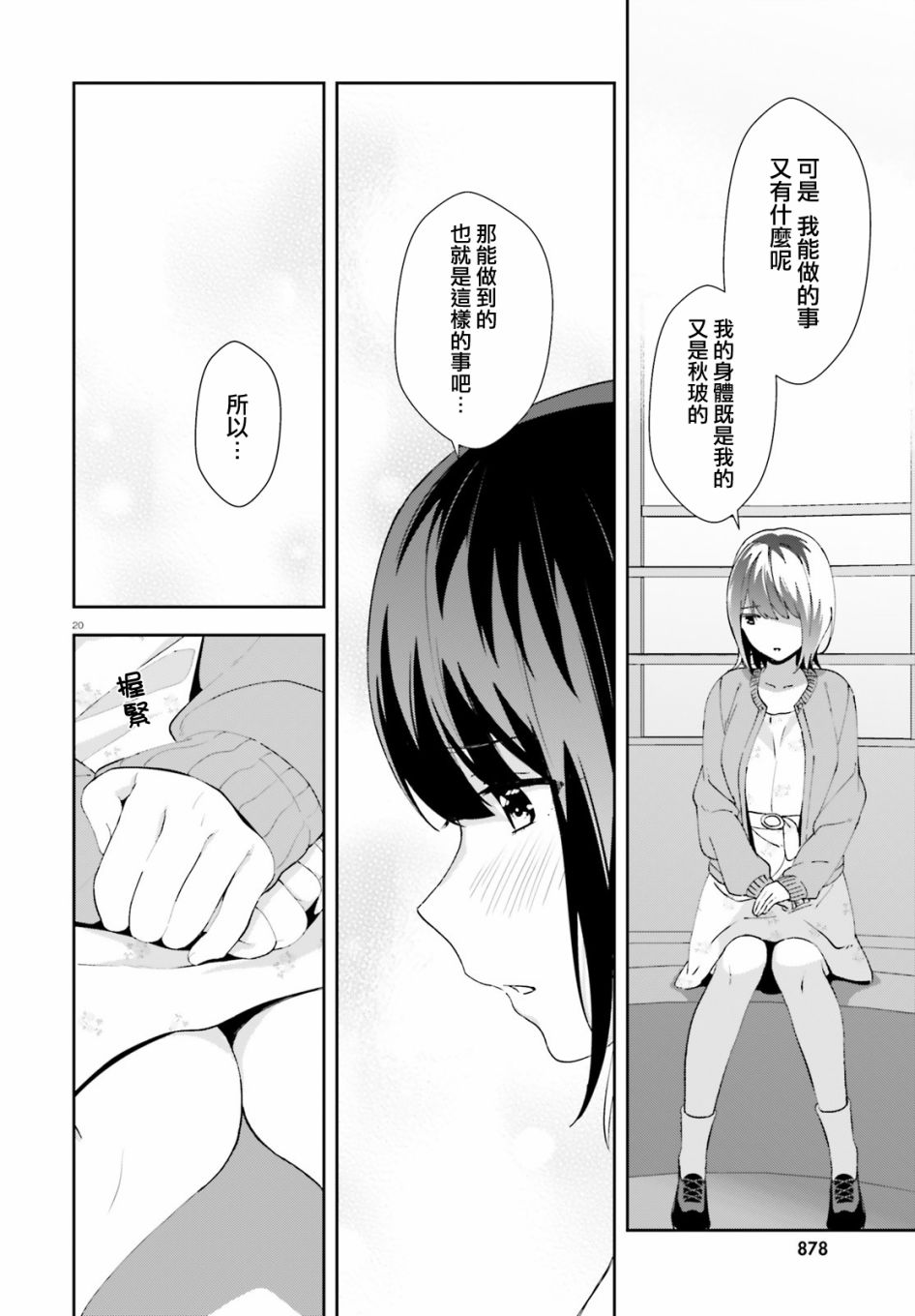 三角的距离是无限趋近于零韩漫全集-第12话无删减无遮挡章节图片 