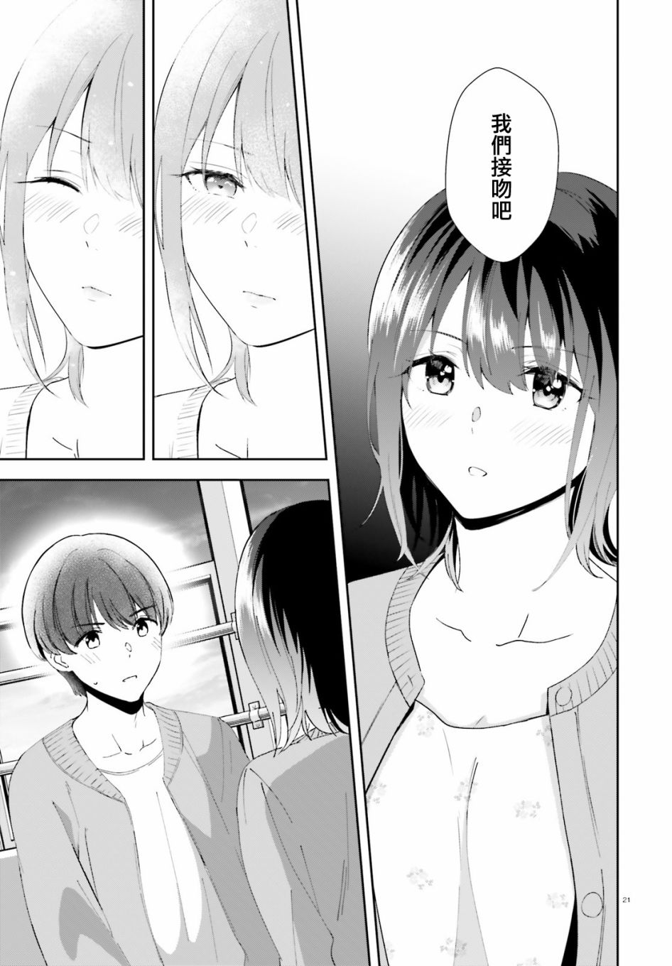 三角的距离是无限趋近于零韩漫全集-第12话无删减无遮挡章节图片 