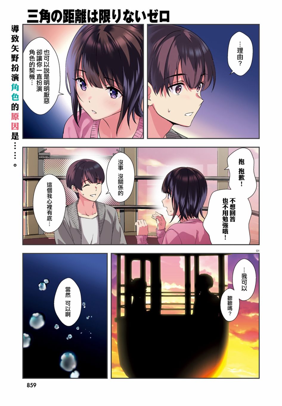 三角的距离是无限趋近于零韩漫全集-第12话无删减无遮挡章节图片 