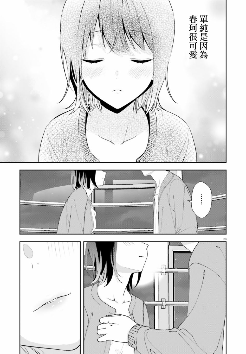 三角的距离是无限趋近于零韩漫全集-第12话无删减无遮挡章节图片 