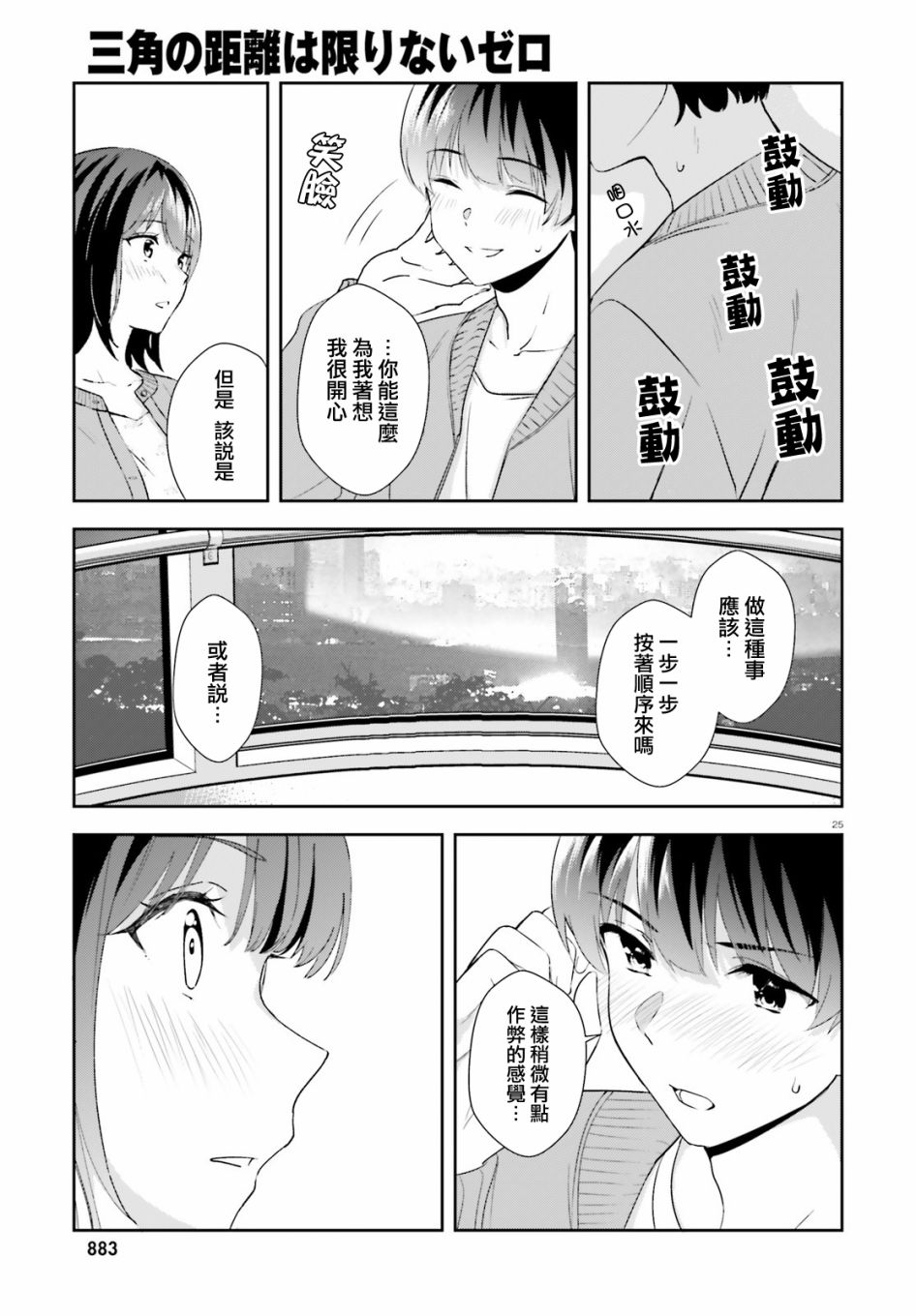 三角的距离是无限趋近于零韩漫全集-第12话无删减无遮挡章节图片 