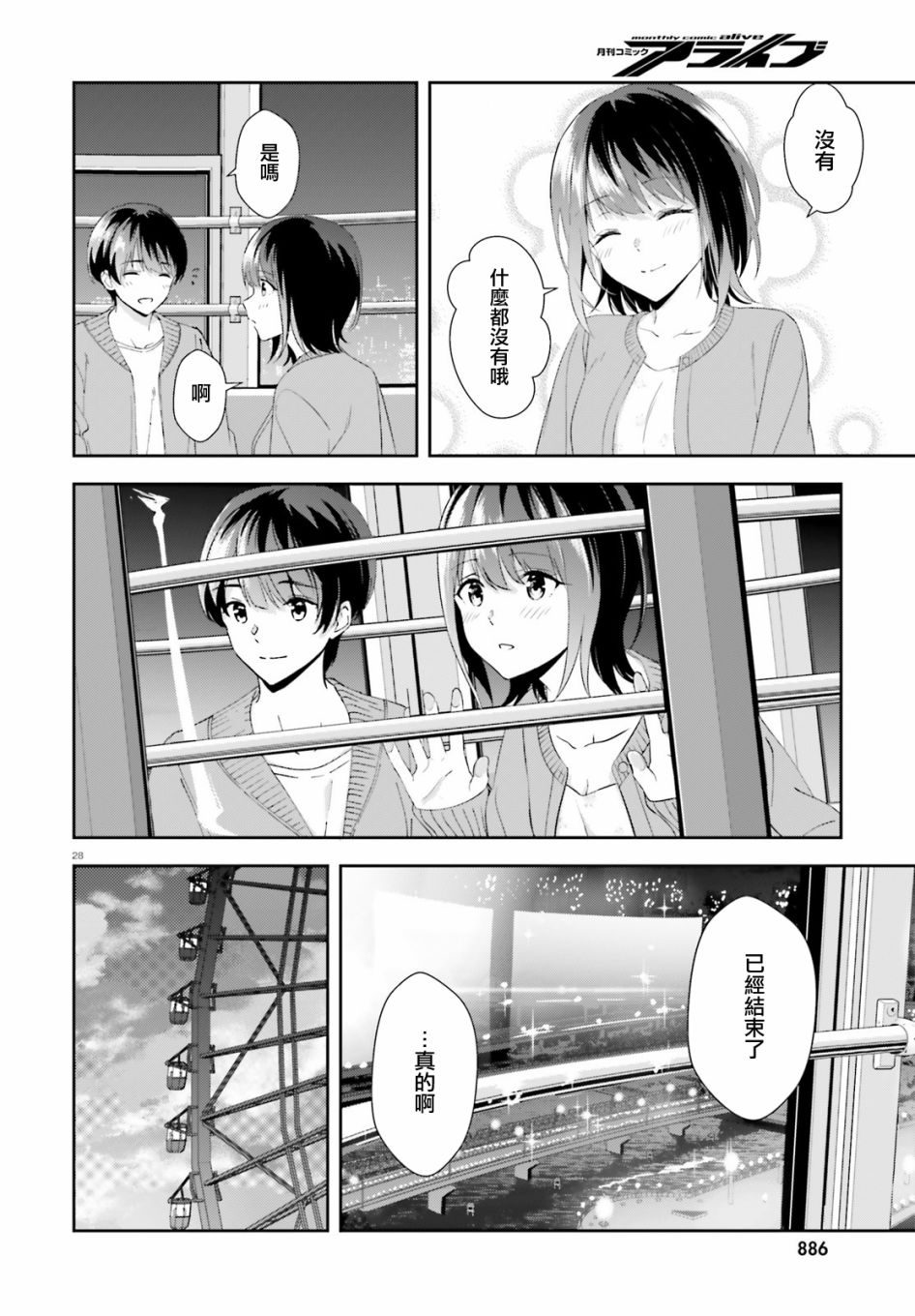 三角的距离是无限趋近于零韩漫全集-第12话无删减无遮挡章节图片 