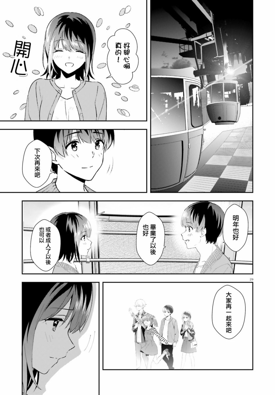 三角的距离是无限趋近于零韩漫全集-第12话无删减无遮挡章节图片 
