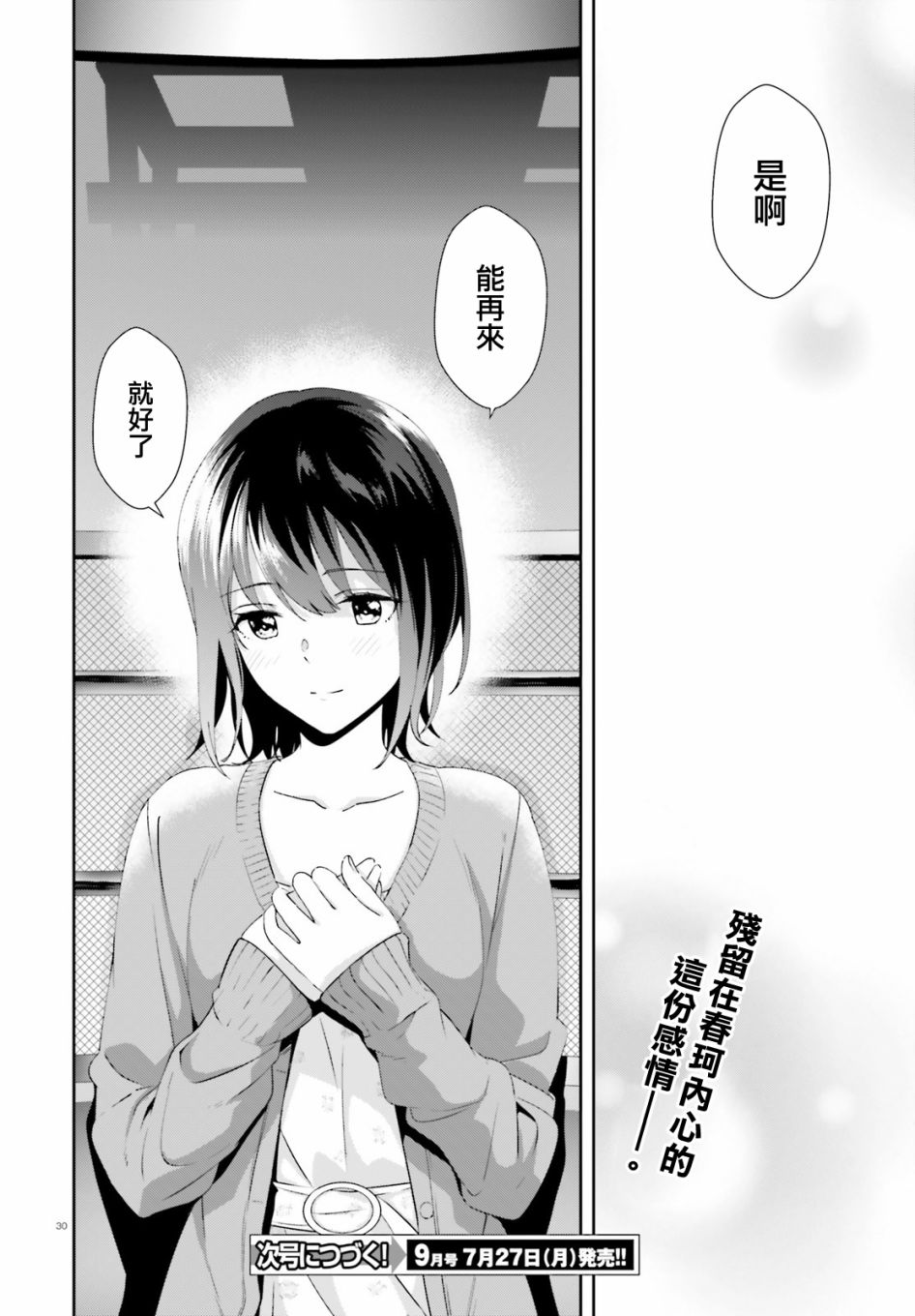 三角的距离是无限趋近于零韩漫全集-第12话无删减无遮挡章节图片 