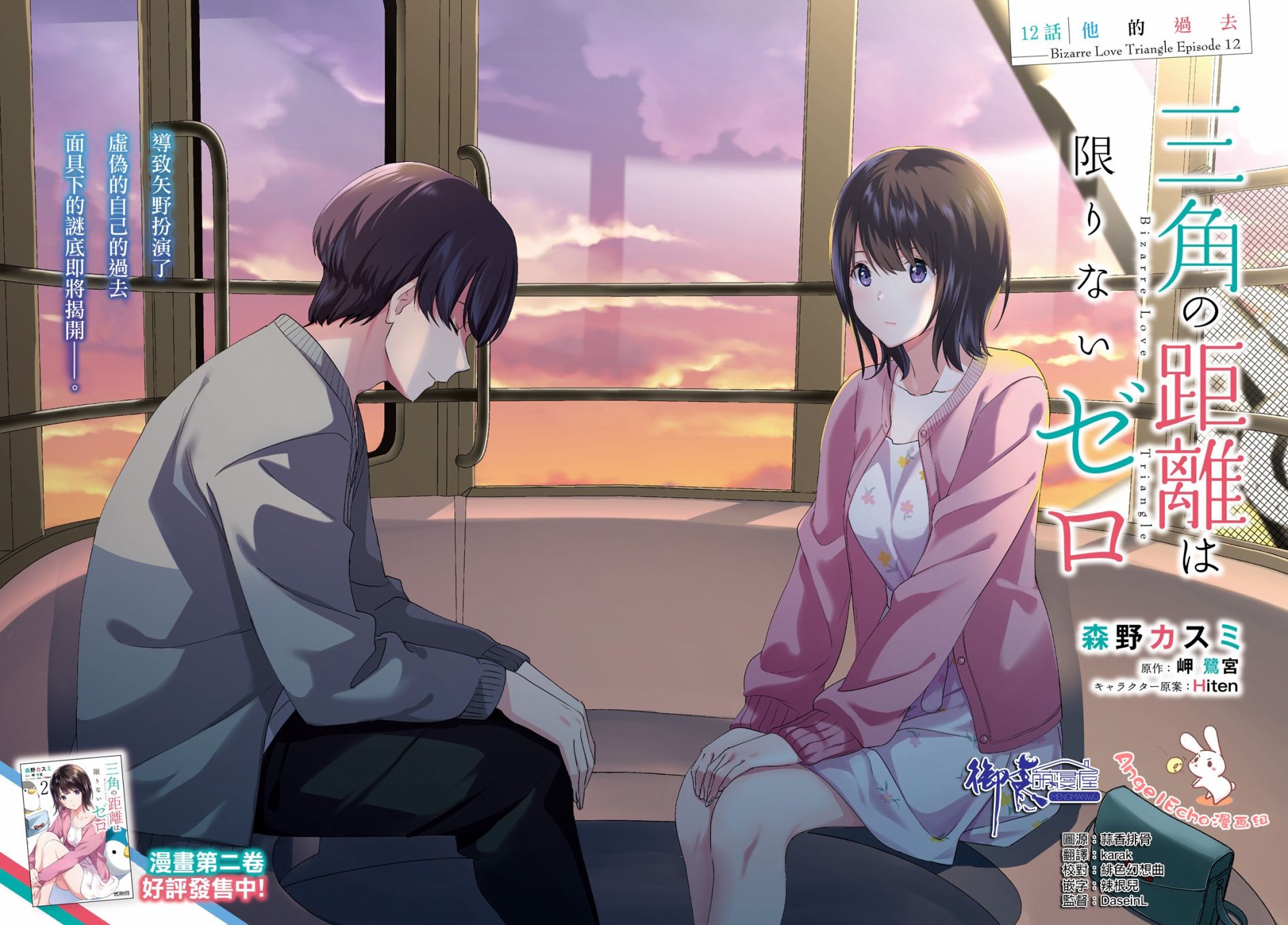 三角的距离是无限趋近于零韩漫全集-第12话无删减无遮挡章节图片 