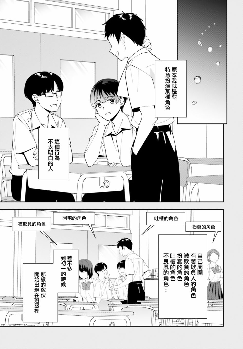 三角的距离是无限趋近于零韩漫全集-第12话无删减无遮挡章节图片 