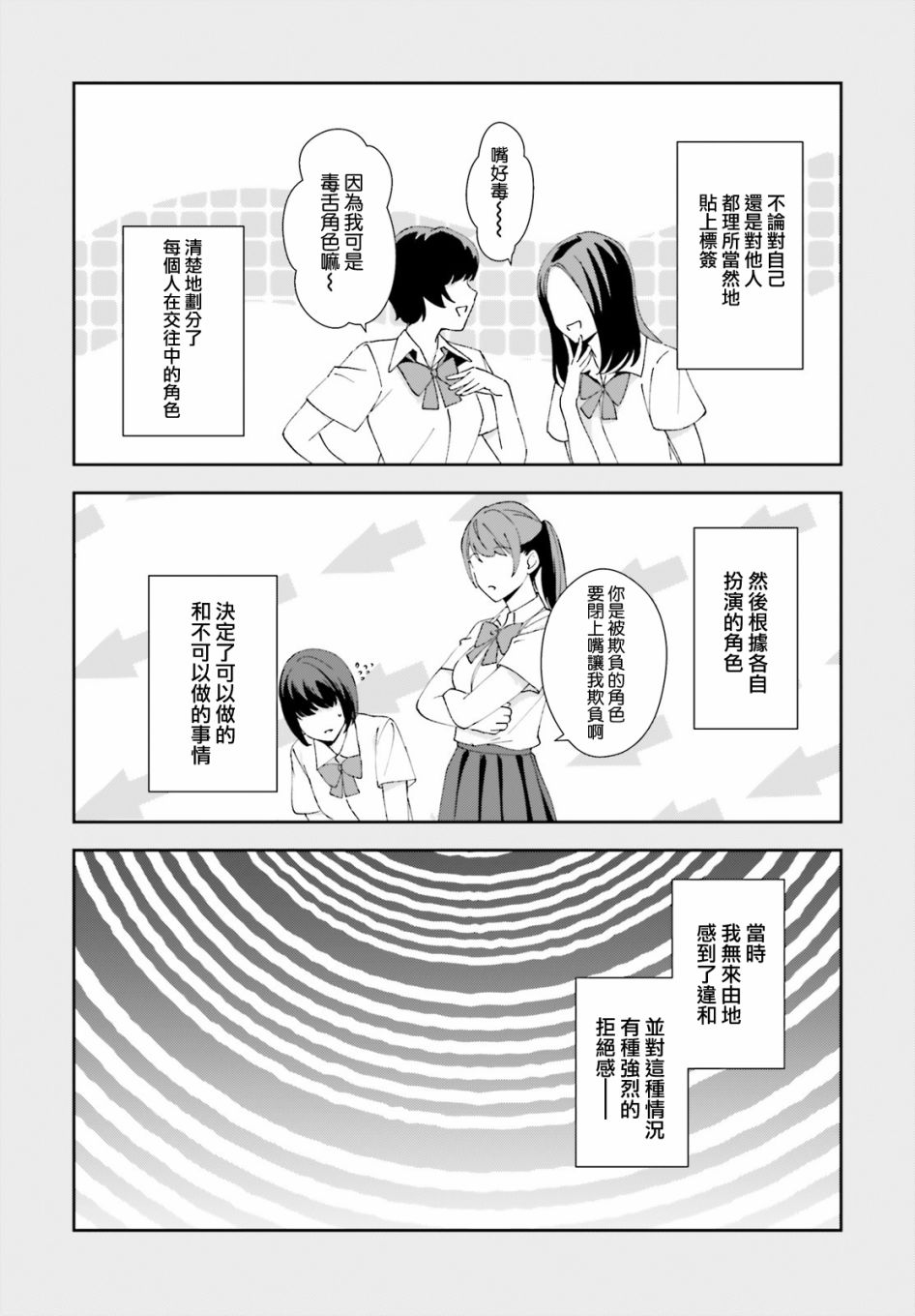 三角的距离是无限趋近于零韩漫全集-第12话无删减无遮挡章节图片 