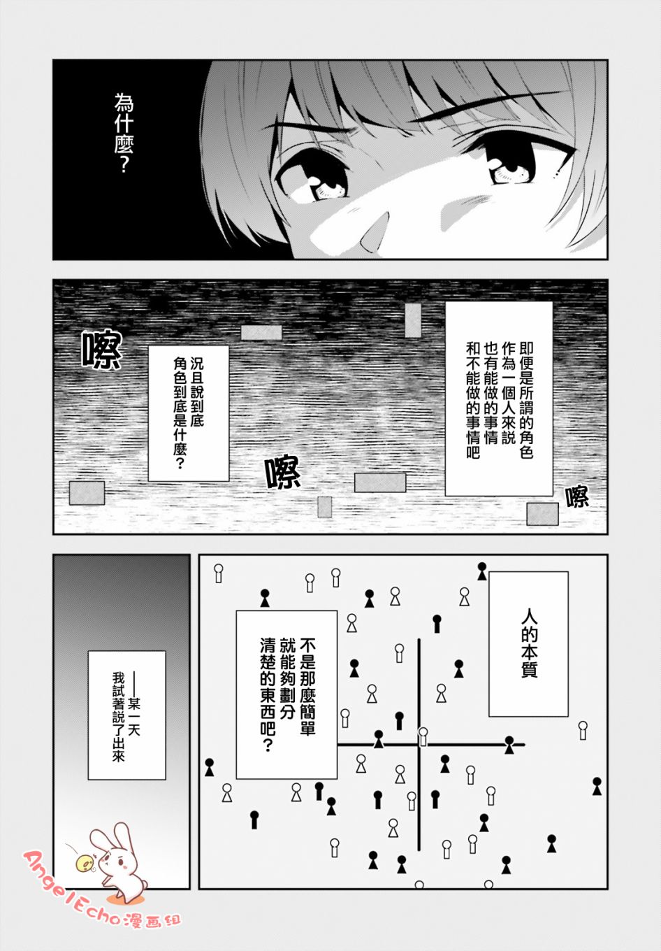 三角的距离是无限趋近于零韩漫全集-第12话无删减无遮挡章节图片 