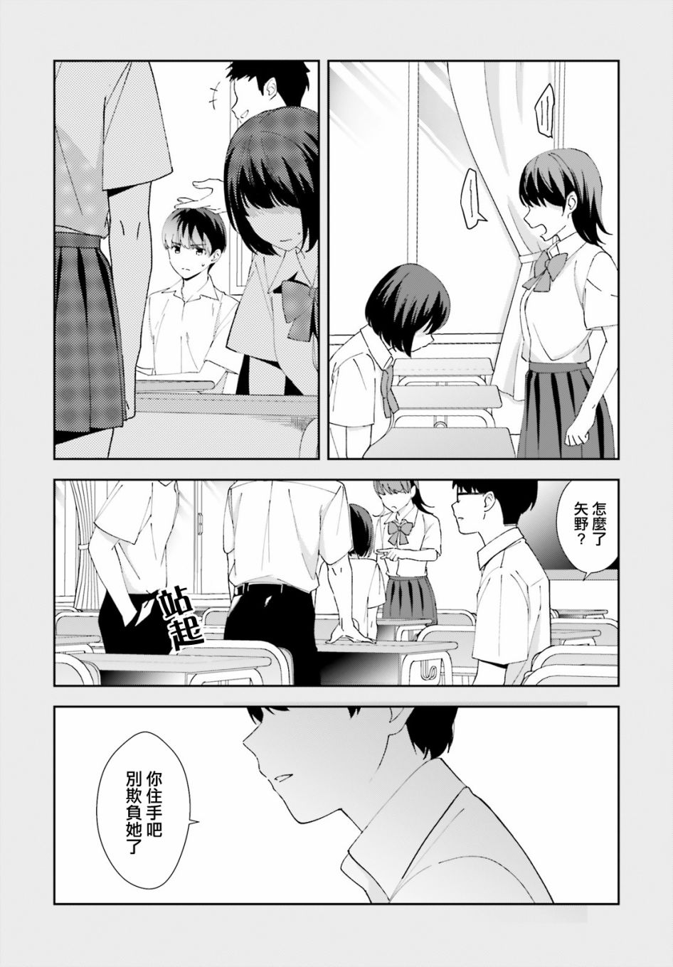 三角的距离是无限趋近于零韩漫全集-第12话无删减无遮挡章节图片 