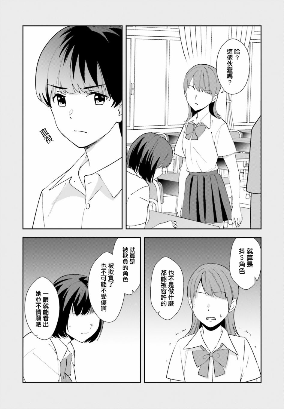 三角的距离是无限趋近于零韩漫全集-第12话无删减无遮挡章节图片 