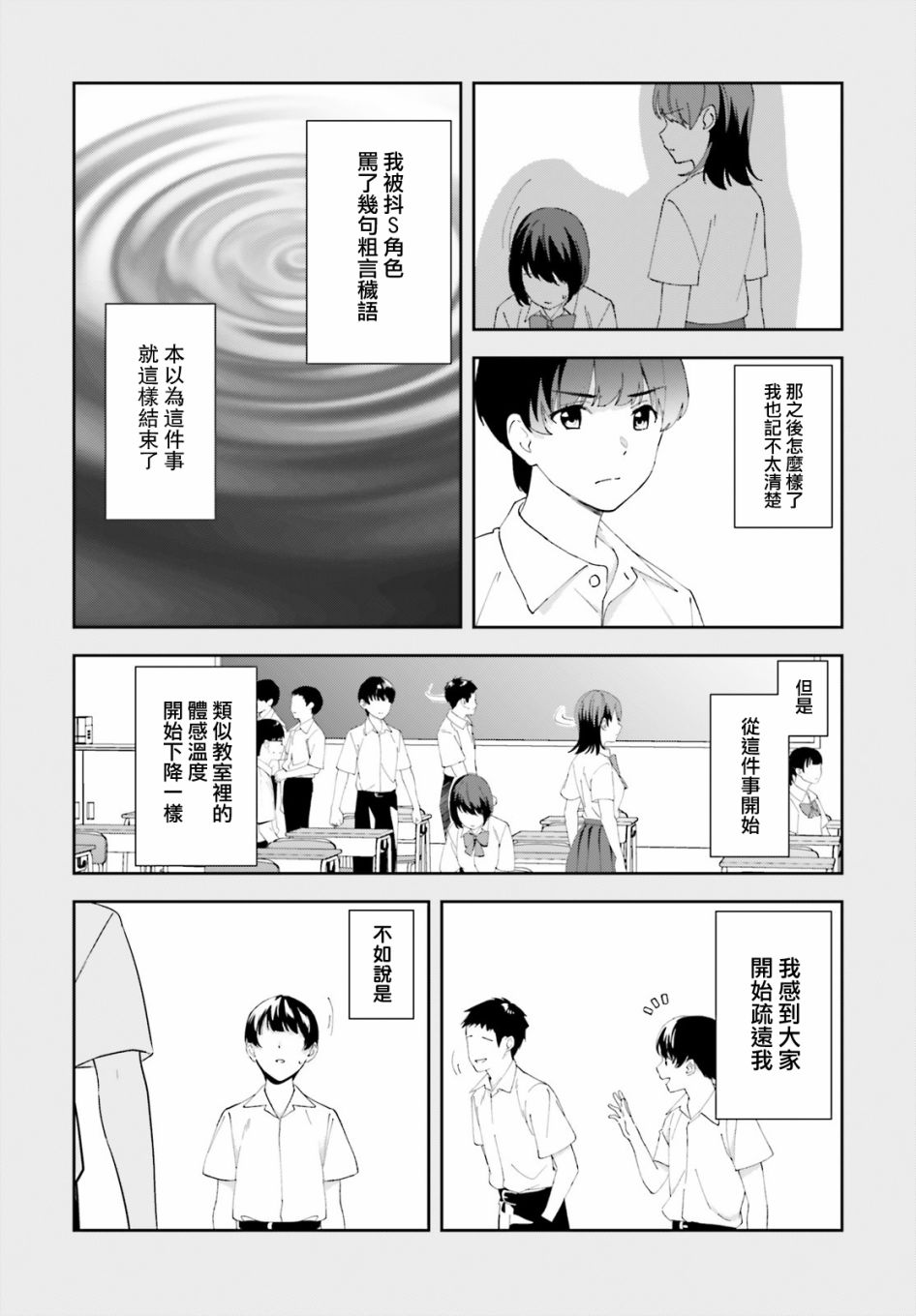 三角的距离是无限趋近于零韩漫全集-第12话无删减无遮挡章节图片 
