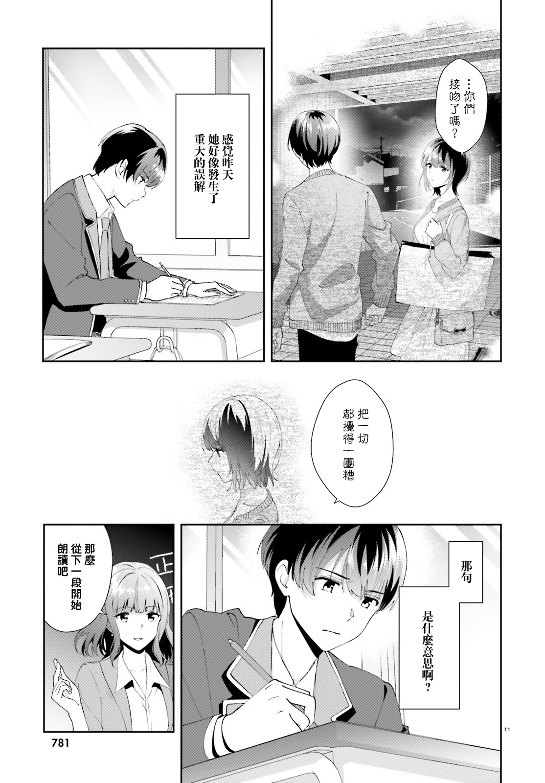 三角的距离是无限趋近于零韩漫全集-第13话无删减无遮挡章节图片 