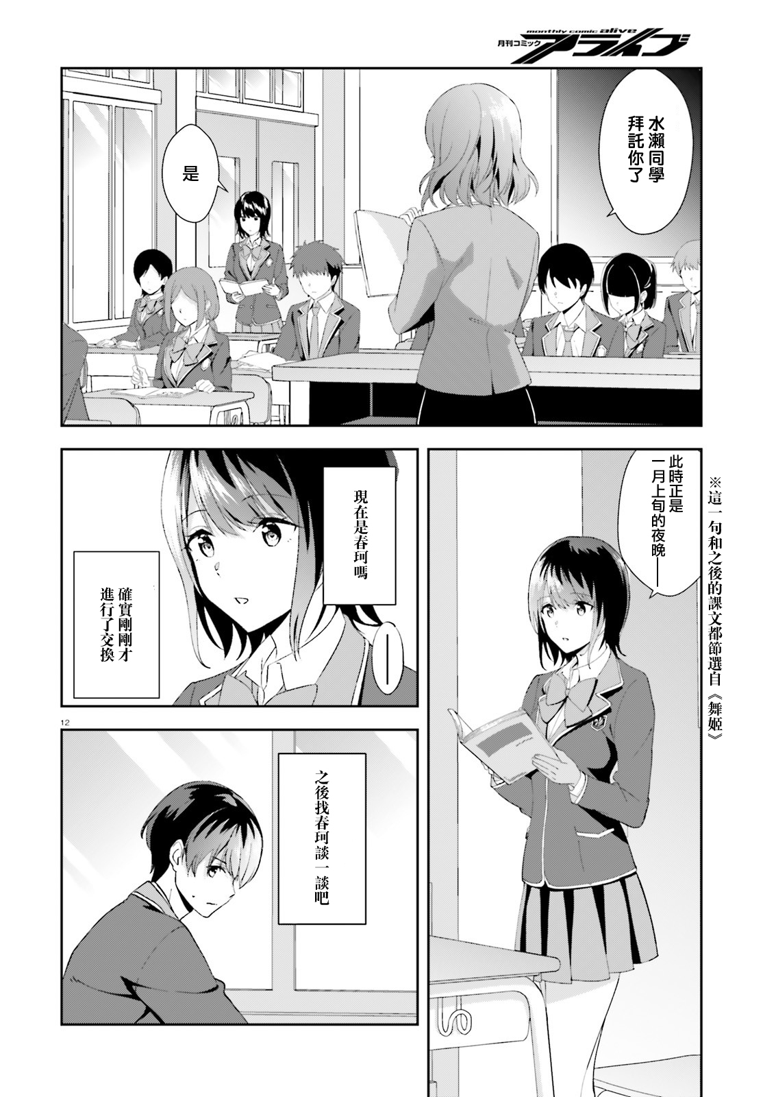 三角的距离是无限趋近于零韩漫全集-第13话无删减无遮挡章节图片 