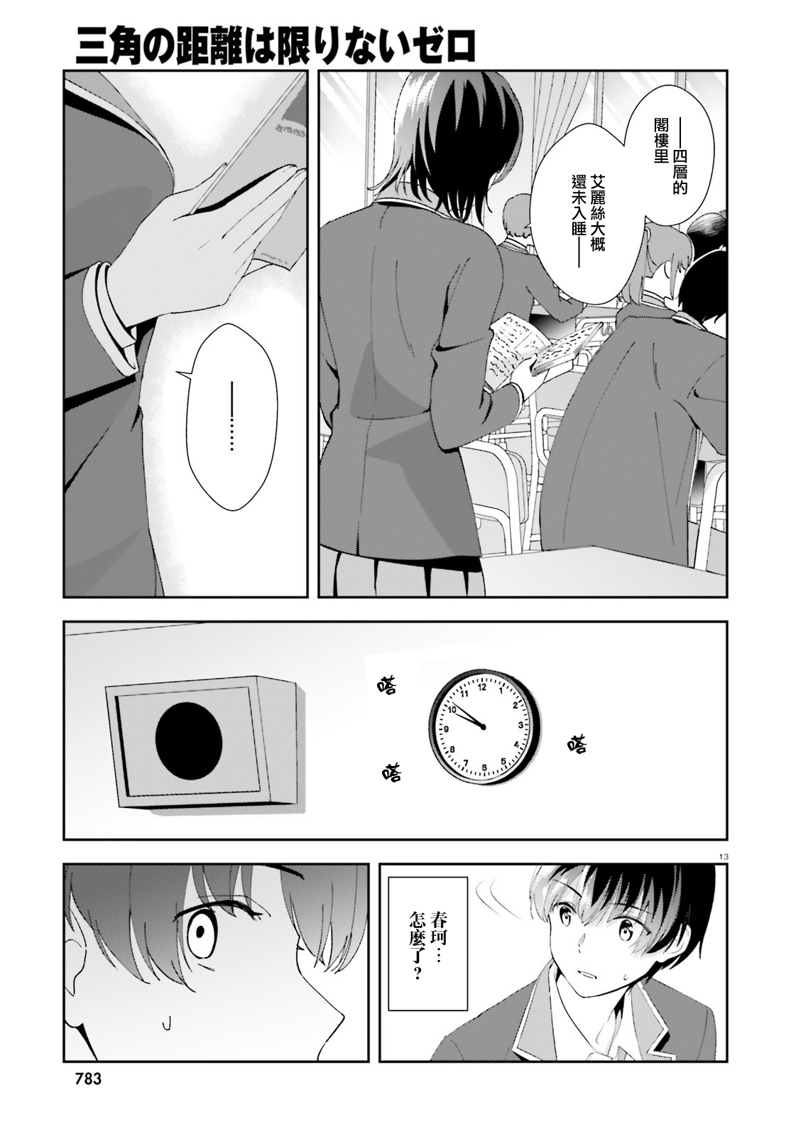 三角的距离是无限趋近于零韩漫全集-第13话无删减无遮挡章节图片 