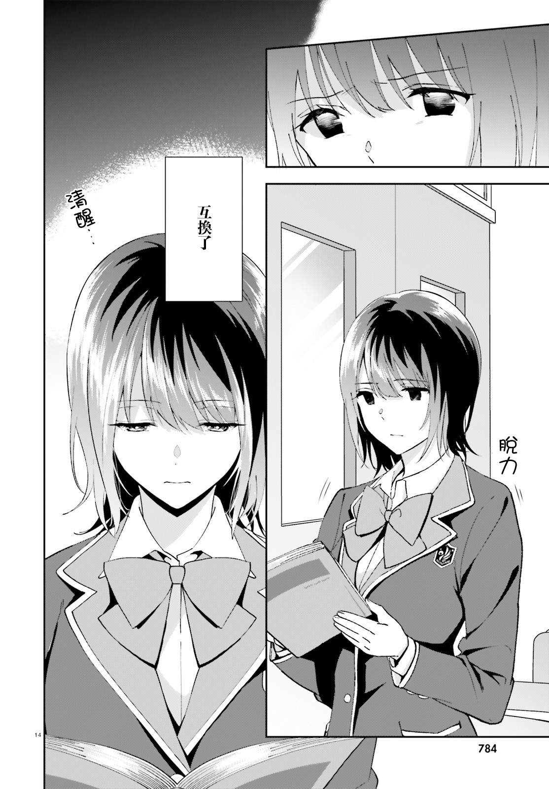 三角的距离是无限趋近于零韩漫全集-第13话无删减无遮挡章节图片 