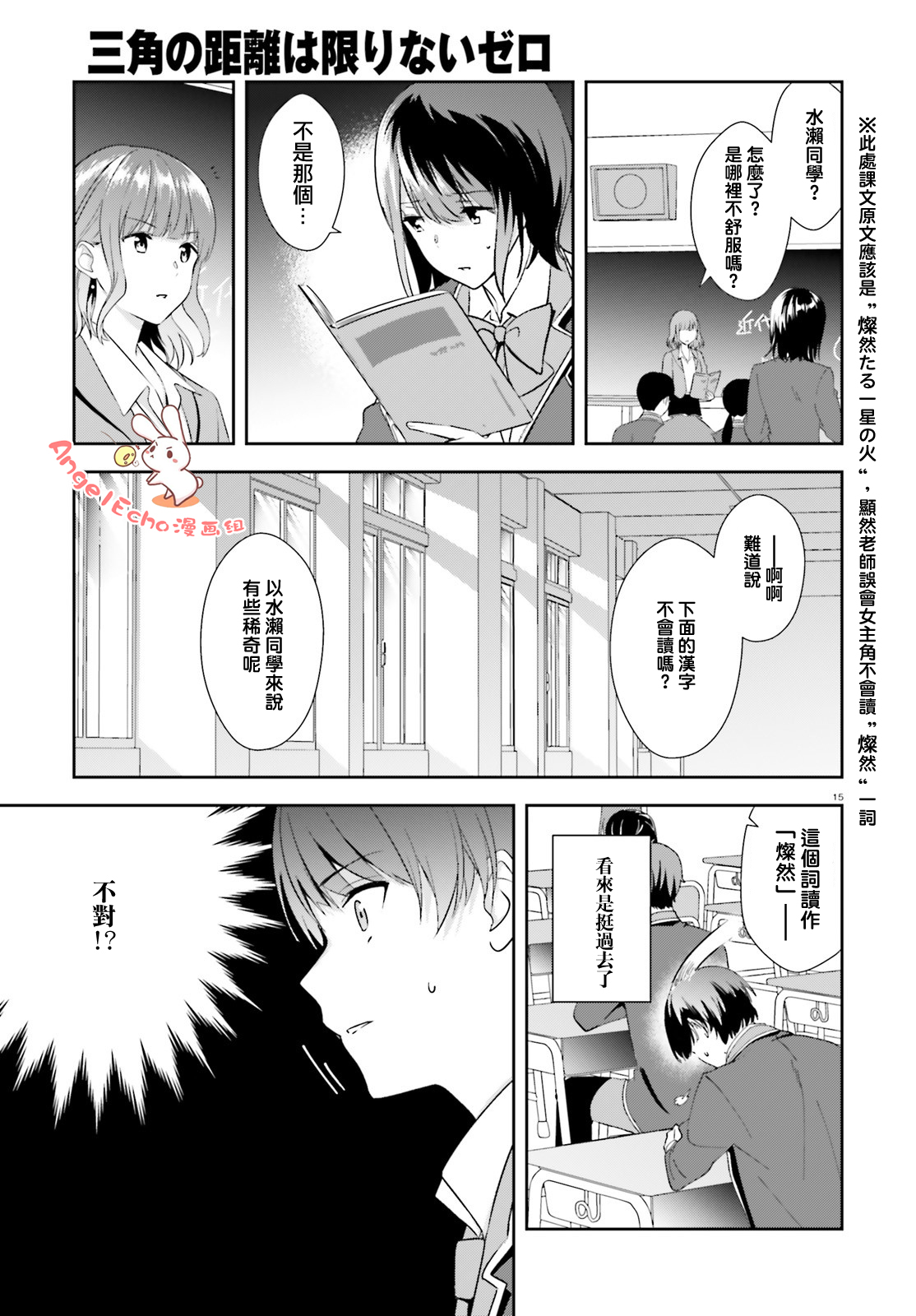 三角的距离是无限趋近于零韩漫全集-第13话无删减无遮挡章节图片 