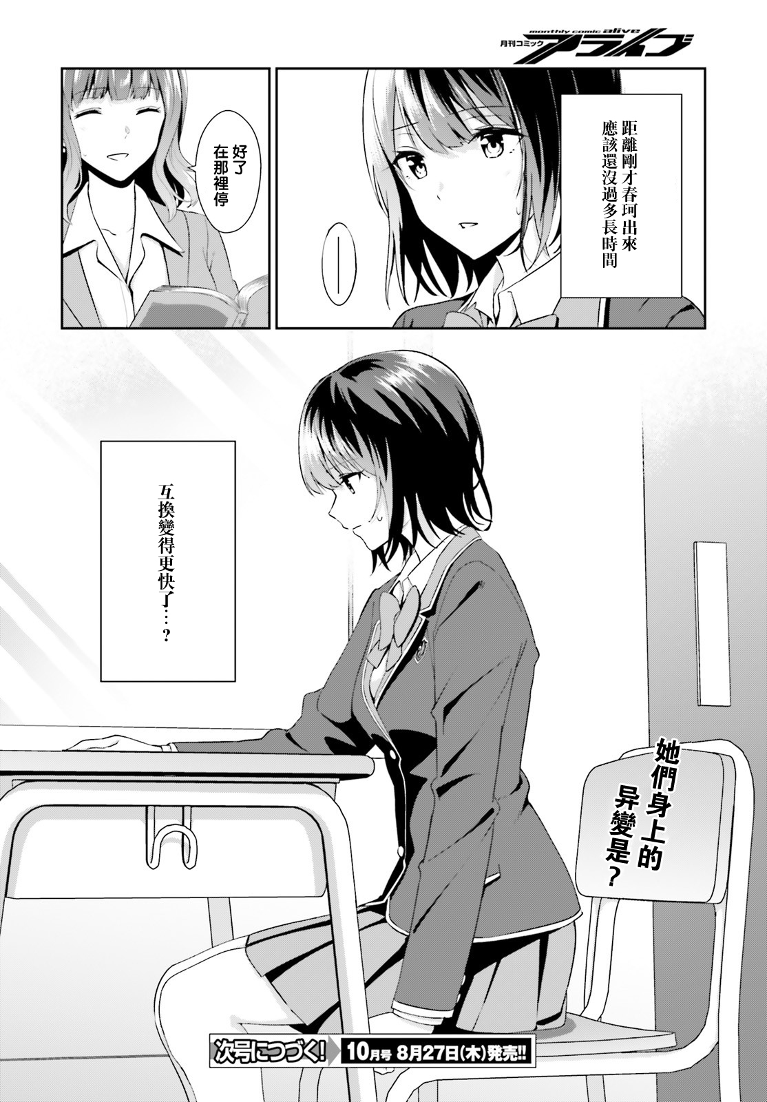 三角的距离是无限趋近于零韩漫全集-第13话无删减无遮挡章节图片 