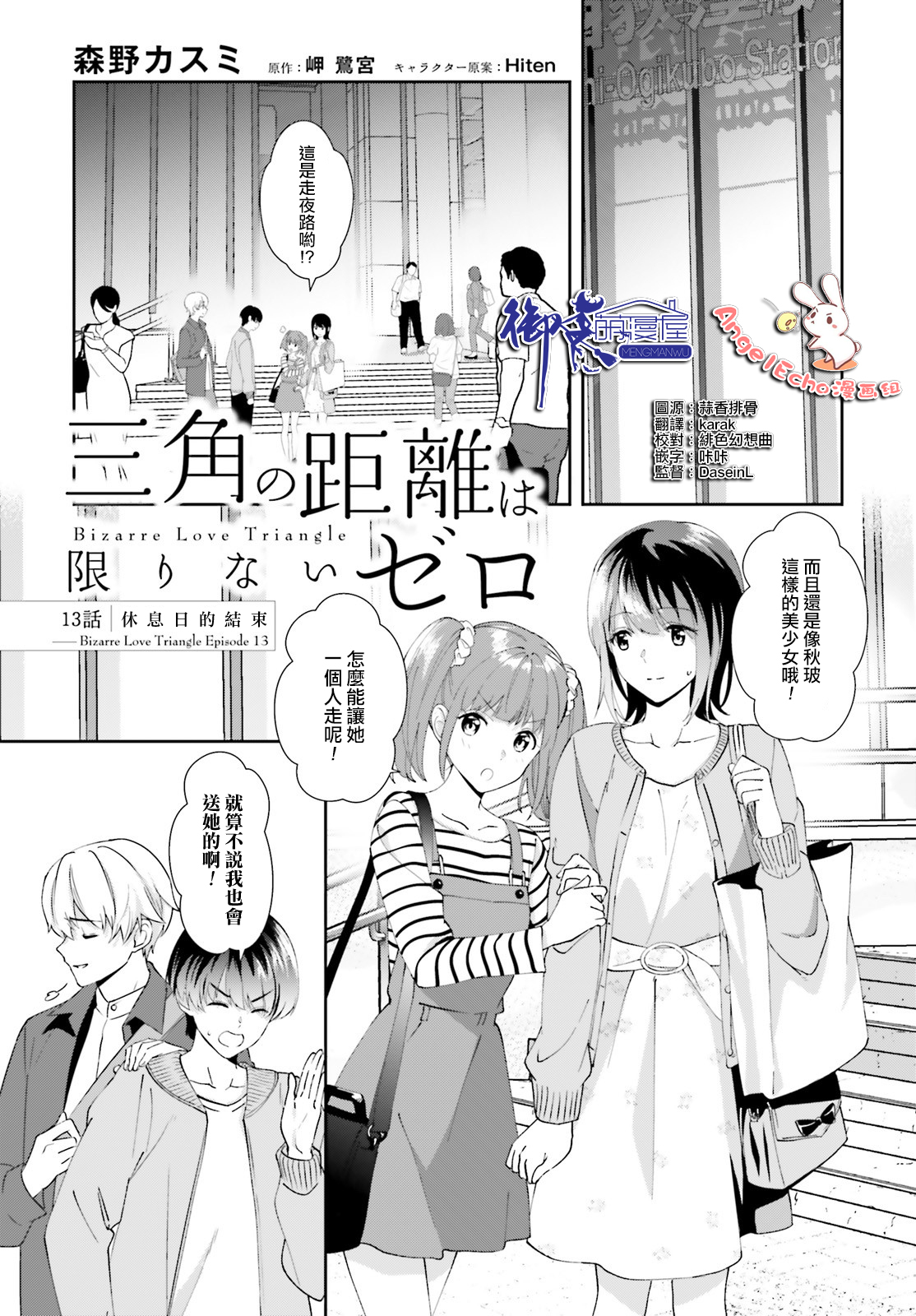 三角的距离是无限趋近于零韩漫全集-第13话无删减无遮挡章节图片 