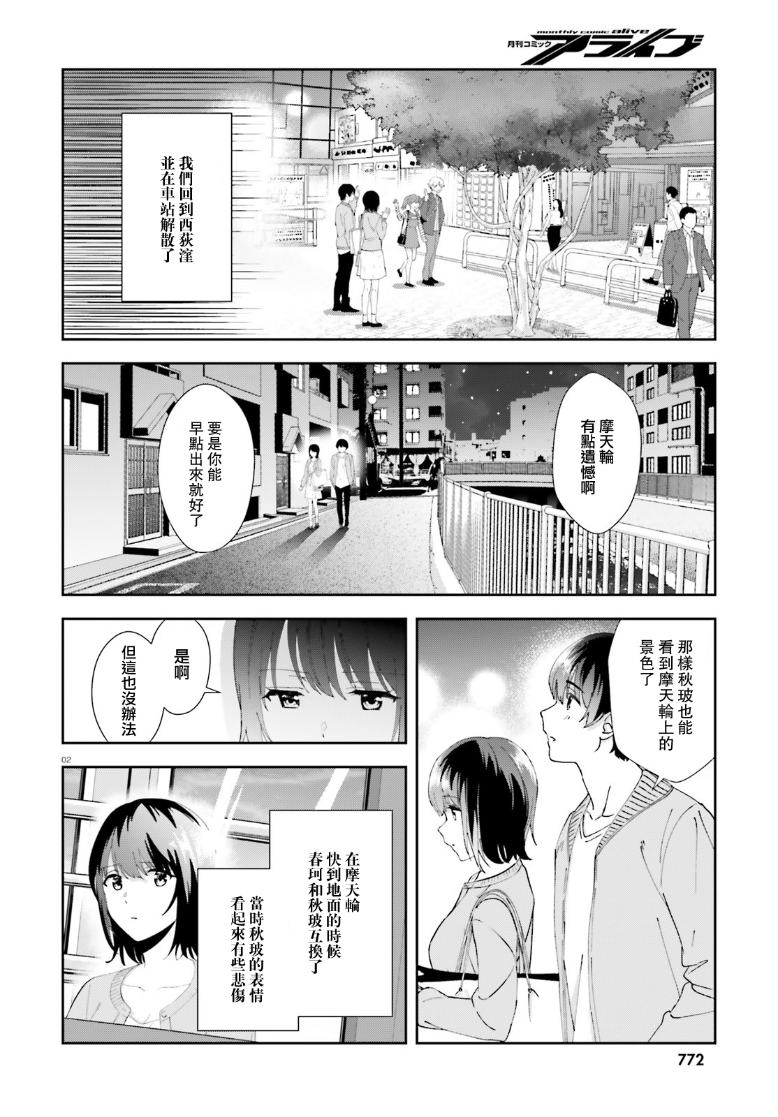 三角的距离是无限趋近于零韩漫全集-第13话无删减无遮挡章节图片 