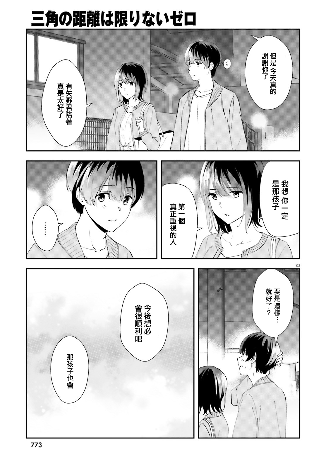 三角的距离是无限趋近于零韩漫全集-第13话无删减无遮挡章节图片 