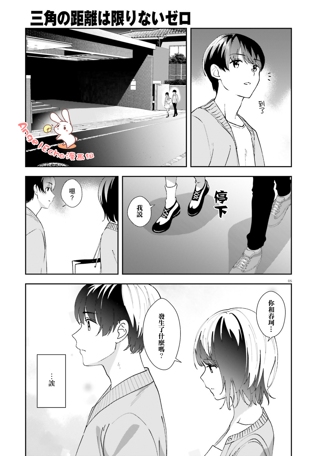 三角的距离是无限趋近于零韩漫全集-第13话无删减无遮挡章节图片 