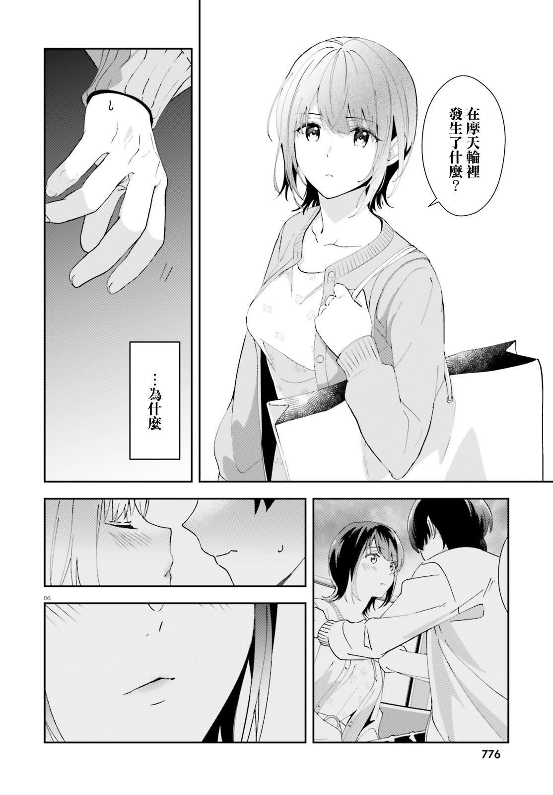 三角的距离是无限趋近于零韩漫全集-第13话无删减无遮挡章节图片 