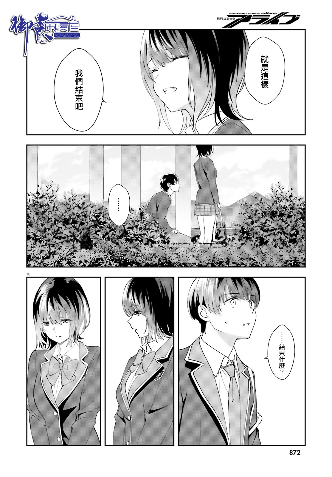 三角的距离是无限趋近于零韩漫全集-第15话无删减无遮挡章节图片 