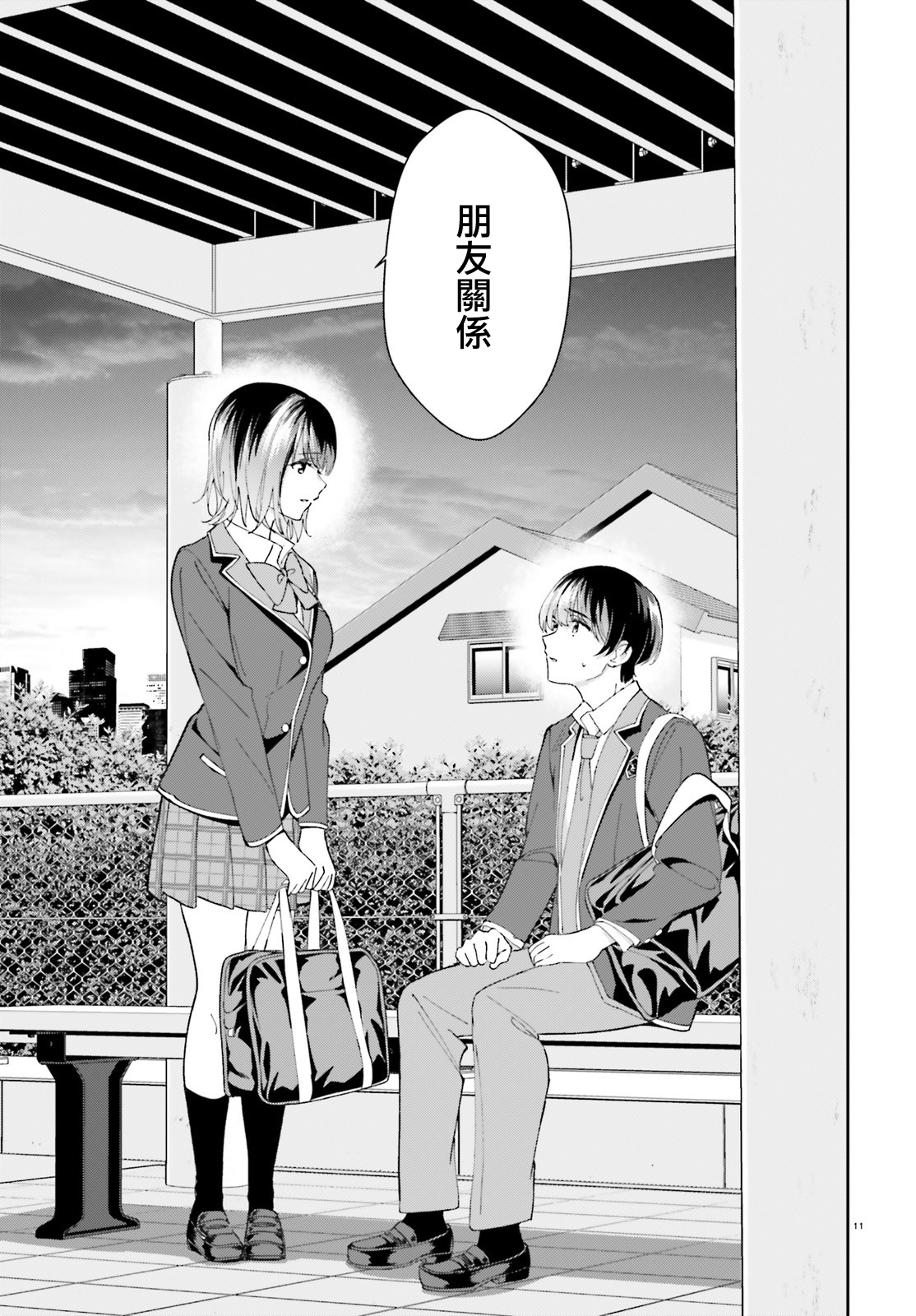 三角的距离是无限趋近于零韩漫全集-第15话无删减无遮挡章节图片 