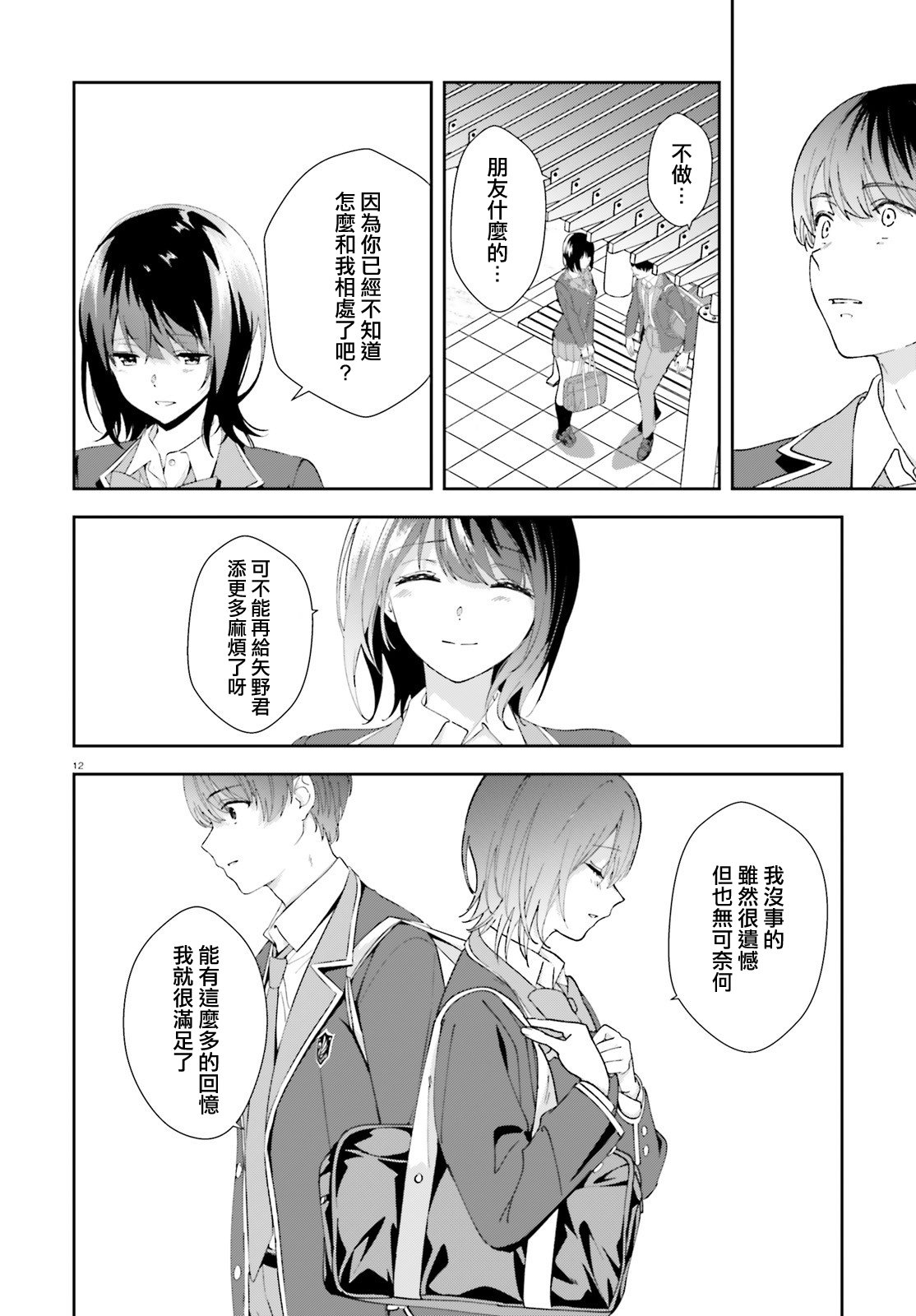 三角的距离是无限趋近于零韩漫全集-第15话无删减无遮挡章节图片 
