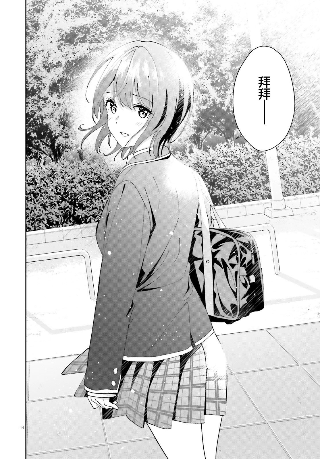 三角的距离是无限趋近于零韩漫全集-第15话无删减无遮挡章节图片 