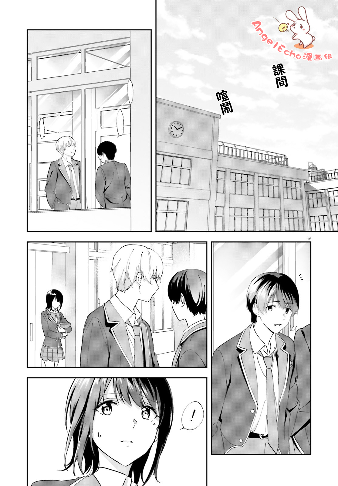 三角的距离是无限趋近于零韩漫全集-第15话无删减无遮挡章节图片 