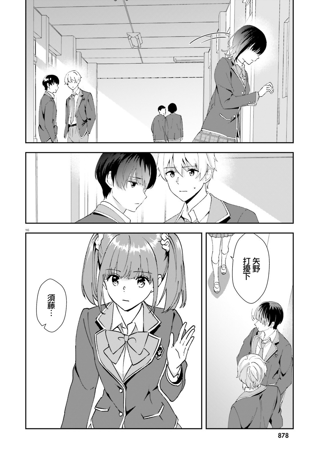 三角的距离是无限趋近于零韩漫全集-第15话无删减无遮挡章节图片 